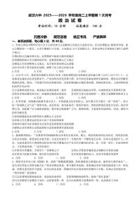 湖北省武汉市第六中学2025-2026学年高二上学期第一次月考政治试题（PDF版附答案）