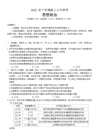 湖南省天壹名校联盟2026届高三上学期9月联考政治试题（Word版附解析）
