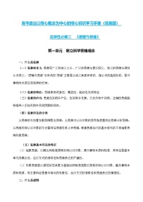 高中政治部编版选泽性必修三 《逻辑与思维》核心知识梳理