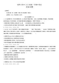 黑龙江省哈尔滨师范大学附属中学2023-2024学年高一下学期期中考试政治试卷
