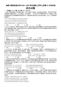 黑龙江省哈尔滨师范大学青冈实验中学2024-2025学年高二上学期10月份考试政治试题