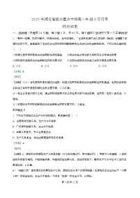 湖北省部分重点中学2025-2026学年高一上学期9月月考政治试题（Word版附解析）