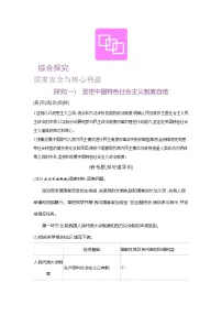人教统编版选择性必修1 当代国际政治与经济国家安全与核心利益学案及答案