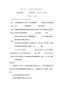 高中人教统编版区域性国际组织学案
