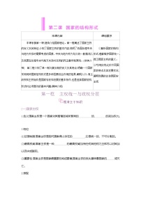 人教统编版选择性必修1 当代国际政治与经济主权统一与政权分层学案及答案
