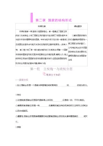 人教统编版选择性必修1 当代国际政治与经济主权统一与政权分层学案及答案