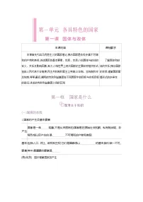 人教统编版选择性必修1 当代国际政治与经济国家是什么学案
