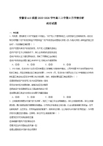 安徽省A10联盟2026届高三上学期9月学情诊断政治（A）试卷（Word版附答案）