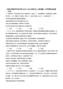 云南省昭通市市直中学2025-2026学年高二上学期第一次月考思想政治试卷
