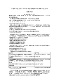 云南省昭通市市直中学2025-2026学年高一上学期第一次月考思想政治试卷