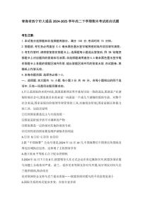 青海省西宁市大通县2024-2025学年高二下学期期末考试政治试题（含解析）