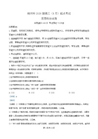 湖北省荆州市2026届高三上学期9月起点考试政治试题  含解析