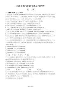 2025北京广渠门中学高三上9月月考政治