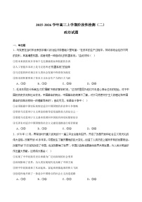 2026湖南、广西高三上学期阶段性检测（二）政治含答案