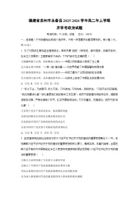 福建省泉州市永春县2025-2026学年高二年上学期开学考政治政治试卷（学生版）
