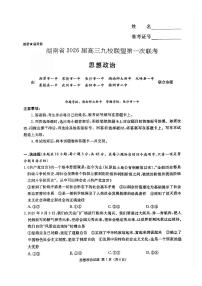 政治-湖南省2026届高三上学期9月九校联盟第一次联考试题及答案