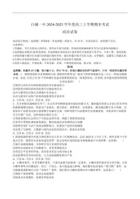 吉林省白城市第一中学2025届高三上学期1月期末考试政治试卷（含答案）