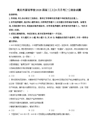 重庆实验外国语学校2025-2026学年高三上学期9月月考（二）政治试题及答案