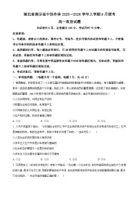 2026湖北省部分高中协作体高一上学期9月月考政治试题含解析