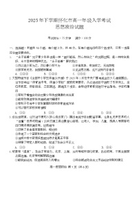 2026怀化高一上学期入学考试政治试题含答案