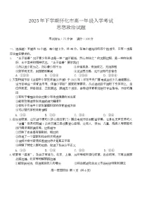 2026怀化高一上学期入学考试政治试题含答案