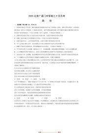 北京市东城区广渠门中学2025～2026学年高三上9月月考政治试卷(无答案)