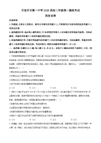 河北省石家庄市第一中学2025-2026学年高三上学期9月摸底考试政治试题及答案