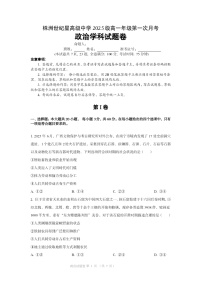 湖南省株洲世纪星高级中学2025-2026学年高一上学期第一次月考思想政治试卷