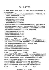 广东省东莞市揭阳市韶关市2025届高三上学期期末教学质量检查-政治试卷（含答案）