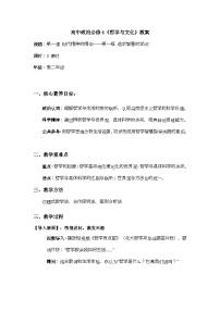 人教统编版必修4 哲学与文化追求智慧的学问教学设计及反思