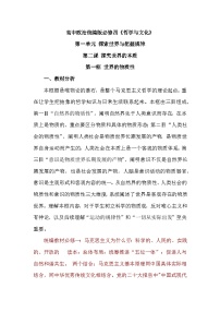 高中政治 (道德与法治)人教统编版必修4 哲学与文化世界的物质性教案设计