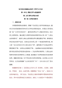 高中政治 (道德与法治)人教统编版必修4 哲学与文化世界的物质性教案设计