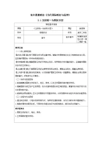 人教统编版选择性必修1 当代国际政治与经济主权统一与政权分层教学设计及反思