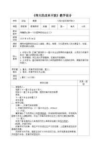 高中政治 (道德与法治)人教统编版必修1 中国特色社会主义伟大的改革开放教案