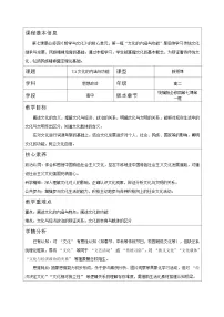 人教统编版必修4 哲学与文化文化的内涵与功能教案设计