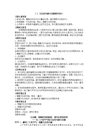 人教统编版必修4 哲学与文化文化的内涵与功能教案设计