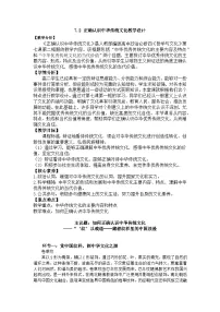 高中人教统编版第三单元 文化传承与文化创新第七课 继承发展中华优秀传统文化正确认识中华传统文化教学设计及反思