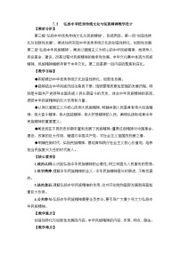 高中政治 (道德与法治)人教统编版必修4 哲学与文化弘扬中华优秀传统文化与民族精神教学设计