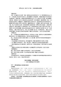 高中政治 (道德与法治)文化的民族性与多样性教案设计
