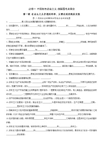 中国特色社会主义 选择题考点填空梳理学案  2026年高考政治一轮复习统编版