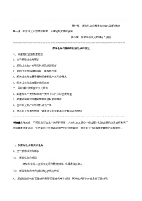 必修1 《中国特色社会主义》 知识梳理学案  2026年高考政治一轮复习统编版