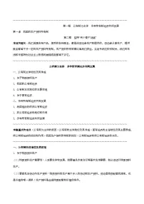 必修2 《经济与社会》 知识梳理学案 2026年高考政治一轮复习统编版
