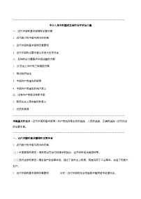 必修3 《政治与法治》 知识梳理学案 2026年高考政治一轮复习统编版