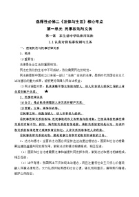 法律与生活 核心考点梳理学案 2026年高考政治一轮复习统编版