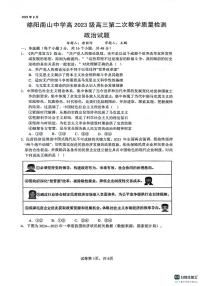 四川省绵阳南山中学2026届高三上学期9月第二次教学质检政治试题+答案