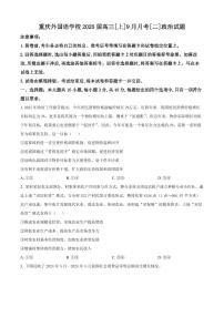 重庆实验外国语学校2026届高三上学期9月月考（二）政治试题+答案