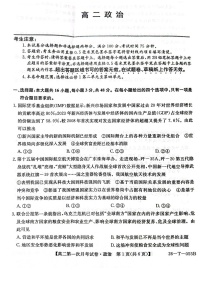 吉林省四平市实验中学2025-2026学年高二上学期9月月考思想政治试卷