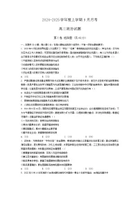 黑龙江省齐齐哈尔市第八中学校2024-2025学年高二上学期9月月考政治试题