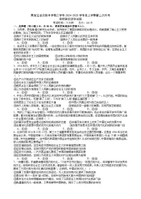 黑龙江省实验中学2024-2025学年高三上学期第二次月考政治试题