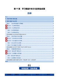 第08课  学习借鉴外来文化的有益成果（复习讲义）（全国通用）2026年高考政治一轮复习讲练测